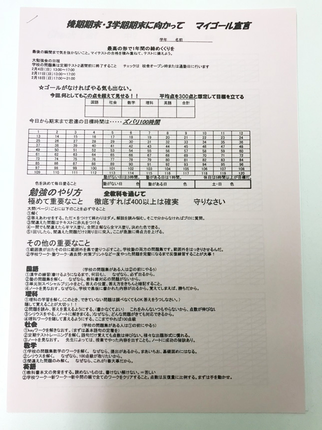 螢雪ゼミナール 長良校 マイゴール宣言