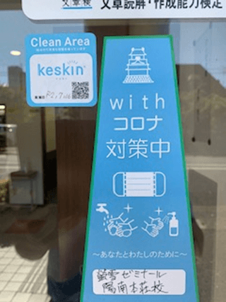 螢雪ゼミナール 陽南本荘校 コロナ対策光触媒コーティング