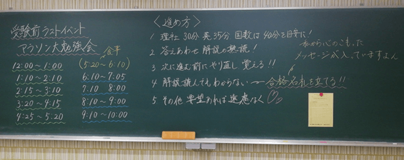 高校受験に役に立つ ケイセツマラソン勉強会