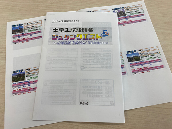 一宮木曽川の塾 螢雪ゼミナールの受験説明会ツアーの資料