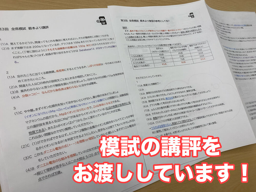 一宮木曽川の塾(ケイセツ)講師が行う愛知全県模試の講評