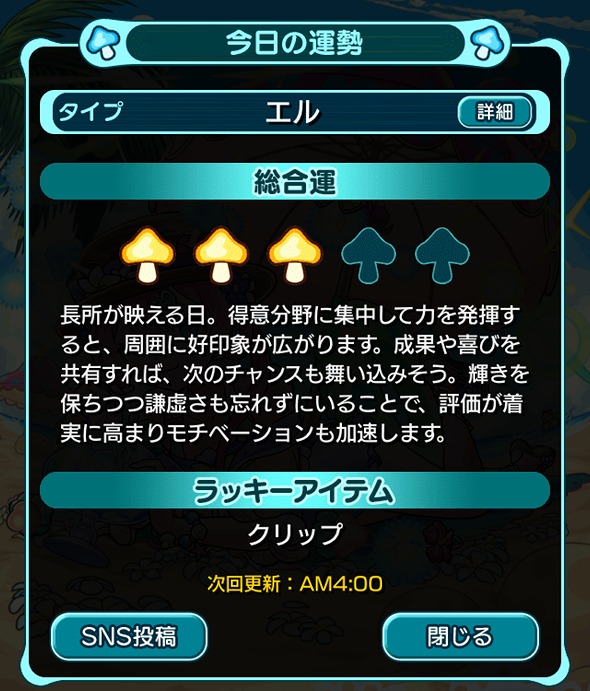 ケイセツの講師が行った今日の運勢