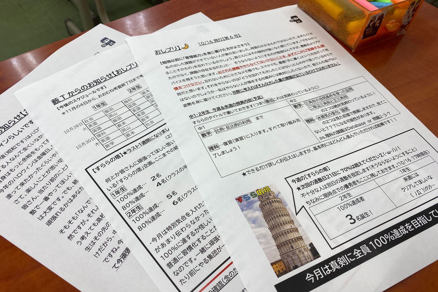 塾の蛍雪ゼミナール江南北校のお知らせプリント略しておしプリ