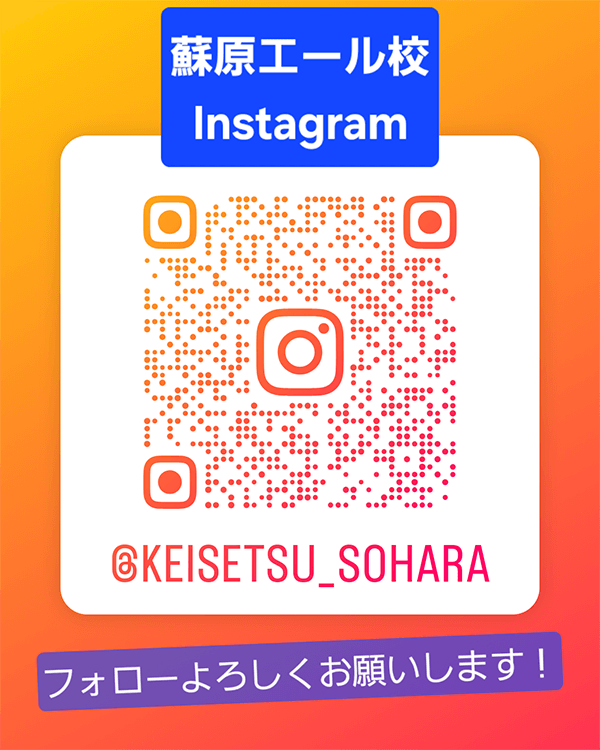 各務原の塾 螢雪ゼミナール蘇原エール校がインスタを始めましたのQRコード