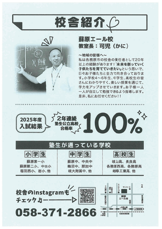 塾の螢雪ゼミナール蘇原エール校 校舎紹介