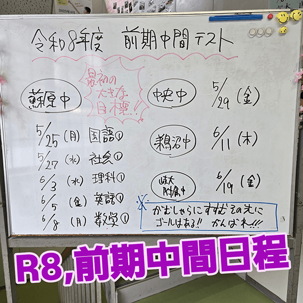 各務原の蘇原中、中央中、鵜沼中、岐阜大付属の前期中間テスト日程