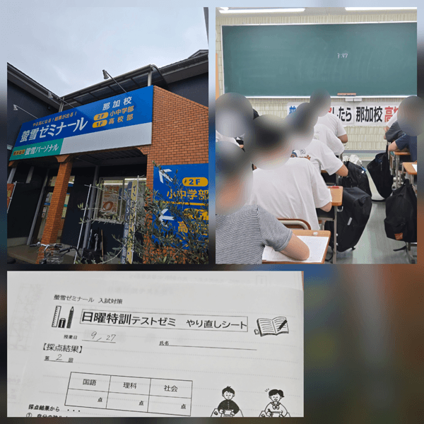 螢雪ゼミナールの日曜特訓
