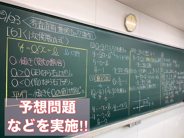 蛍雪ゼミナール江南校の薮本良の板書