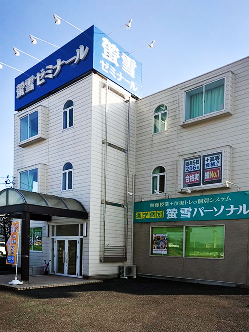 螢雪ゼミナール長良校 外観