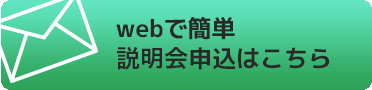 岐阜の塾ならケイセツ WEBで問い合わせ